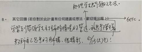 共備研習_老師回饋2