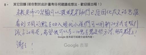 共備研習_老師回饋3