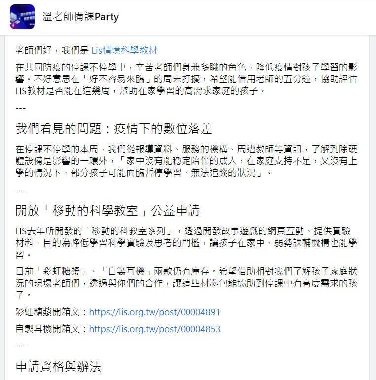 線上學習教具包申請