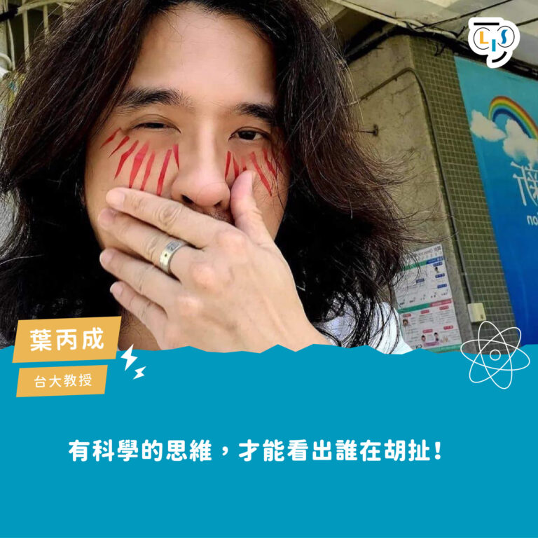 台大教授葉丙成：素養就是運用知識解決真實世界問題的能力和態度