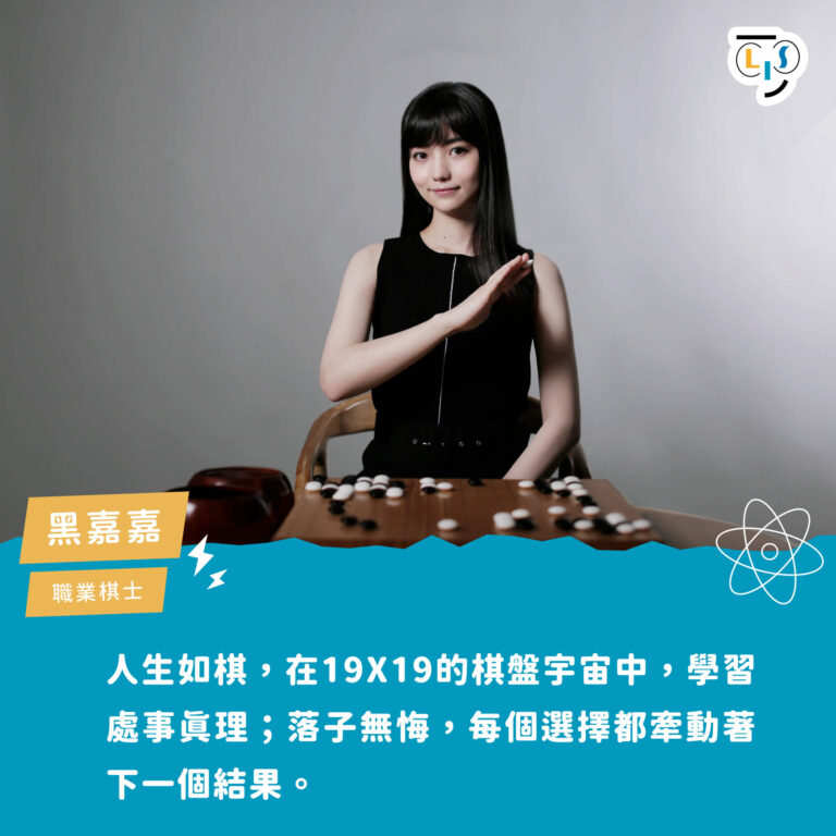 職業棋士黑嘉嘉：台語課我考了一百分，事實上我一句台語都不會講