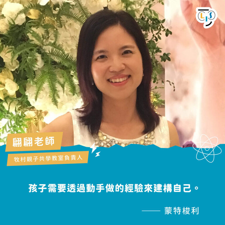 翩翩老師：尊重孩子的選擇了解學習的本質 才能有「有效」又「有笑」的學習體驗