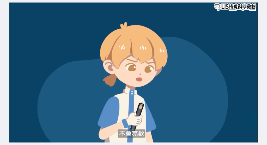 國小電路實驗備課影片 